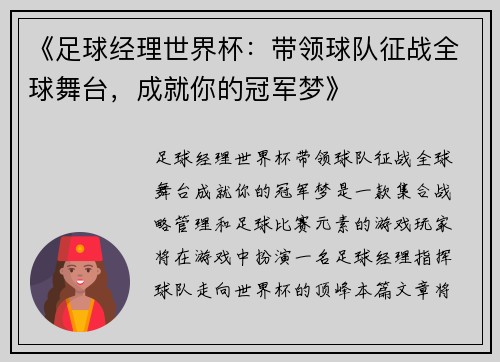 《足球经理世界杯：带领球队征战全球舞台，成就你的冠军梦》